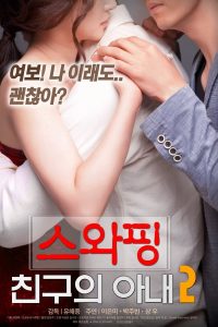 Swapping: My Friend’s Wife 2 (2018)