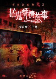 Hong Kong Ghost Stories (2011)